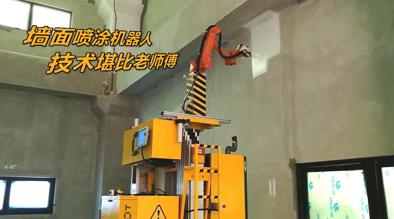 可以代替工人进行墙面喷涂的机器人pictobot