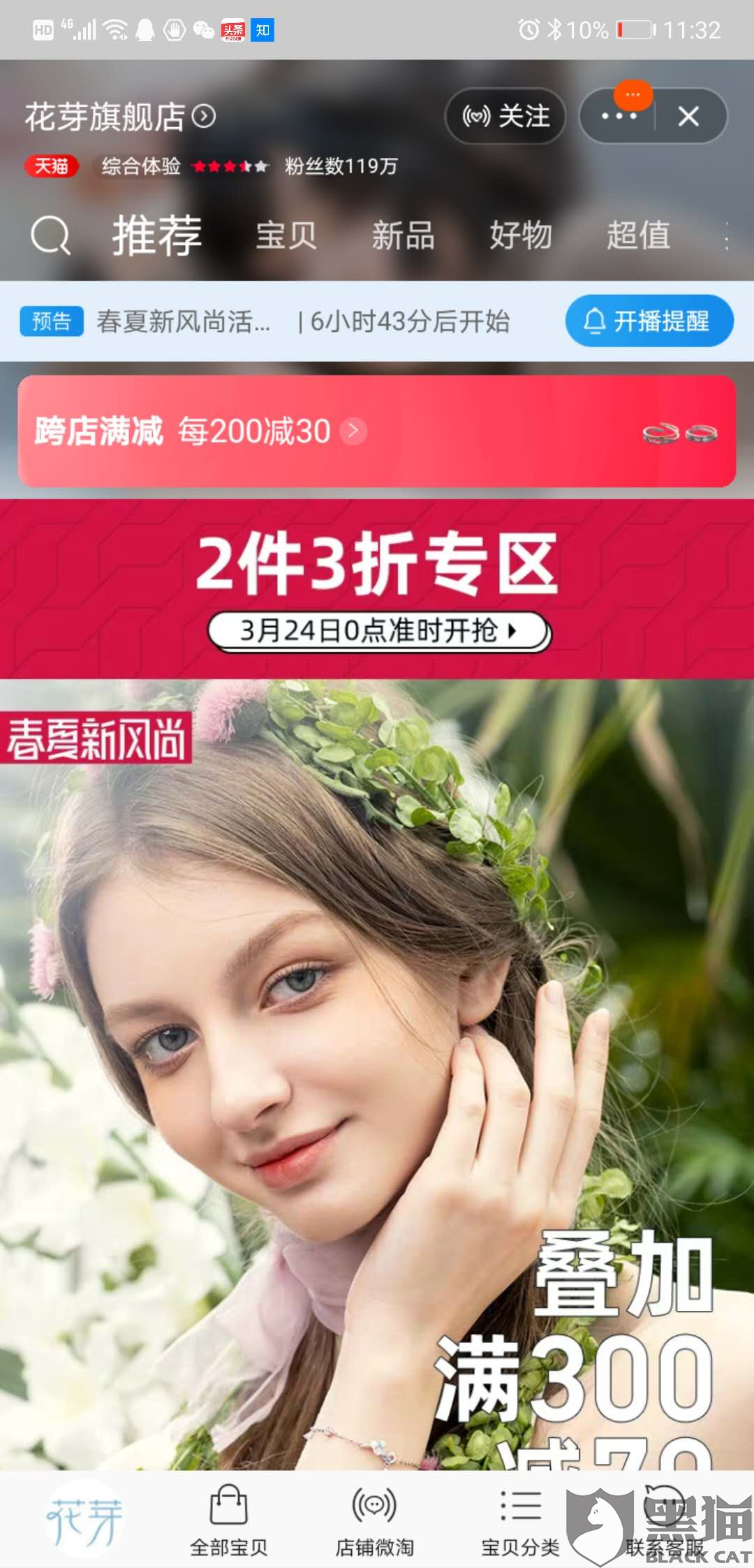 黑猫投诉:卖家宣传折扣促销,买家付款后拒不发货|淘宝花芽旗舰店_新浪