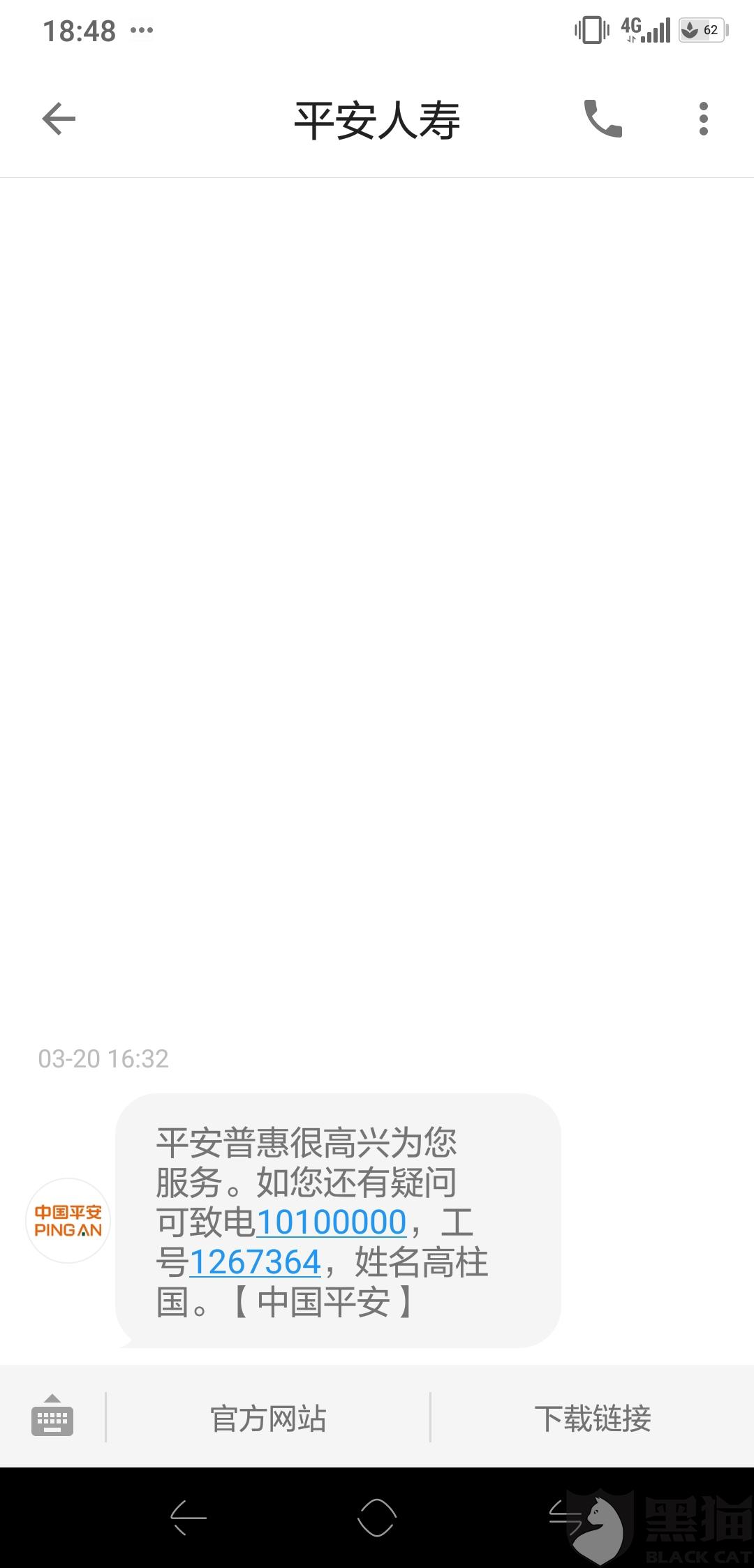 平安普惠发短信说被限高是真的吗