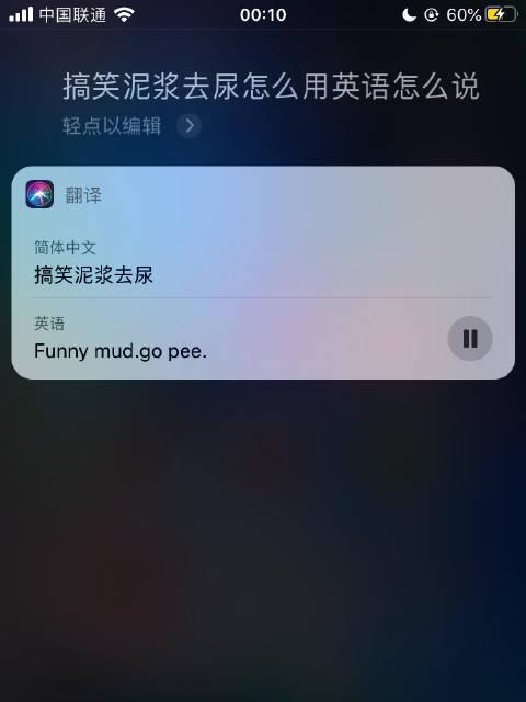 问siri 搞笑 泥浆 去尿用英语怎么说?哈哈哈哈哈哈哈哈哈哈哈