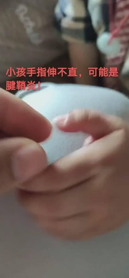 小孩子手指伸不直!可能是腱鞘炎!