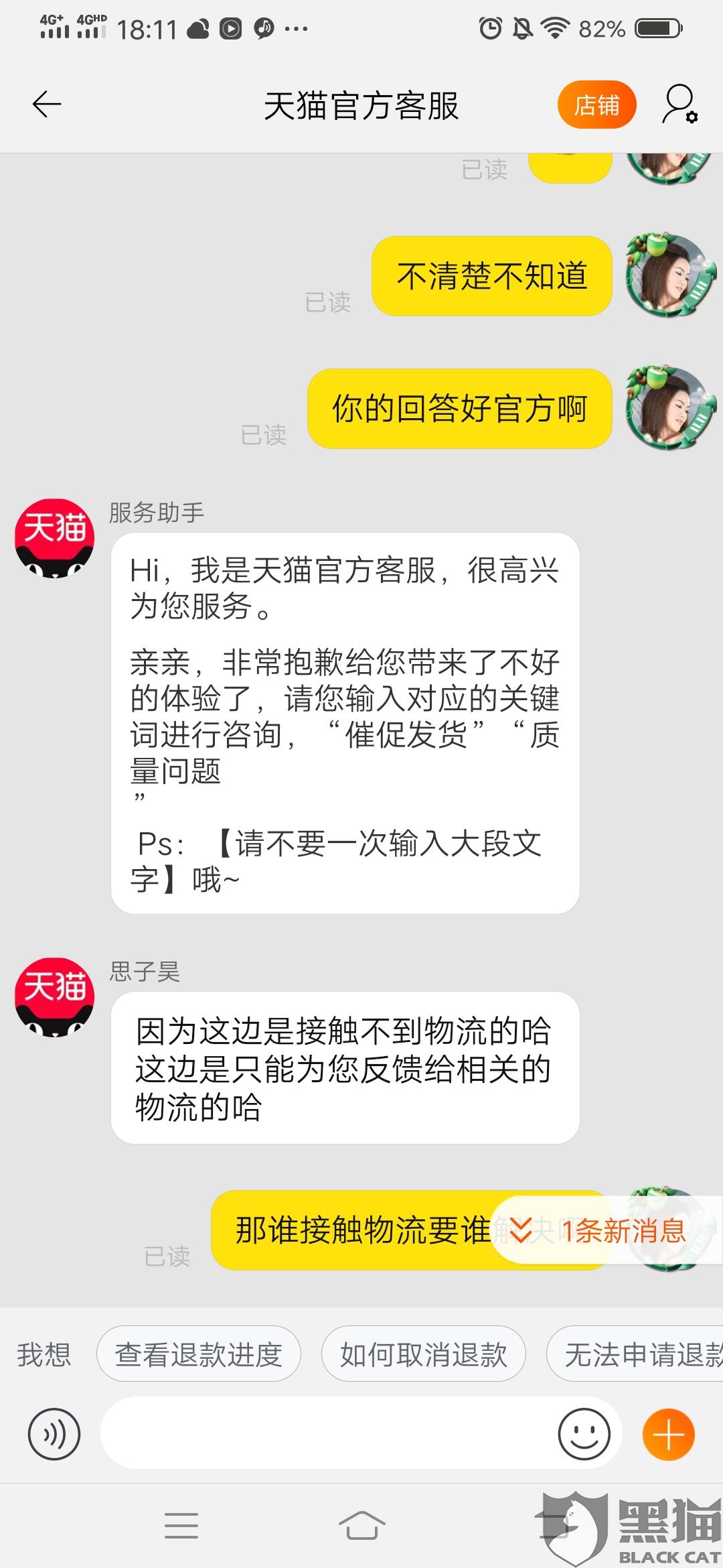 黑猫投诉天猫超市购买商品在江夏分拨中心卡了四天猫超客服不解决