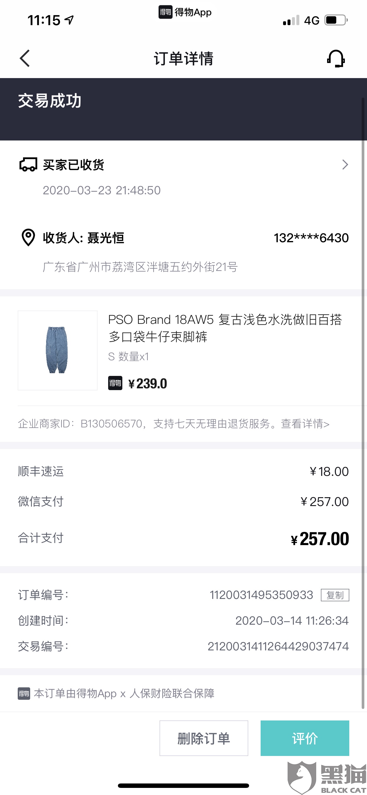 得物app给我发短信说支付成功怎么回事