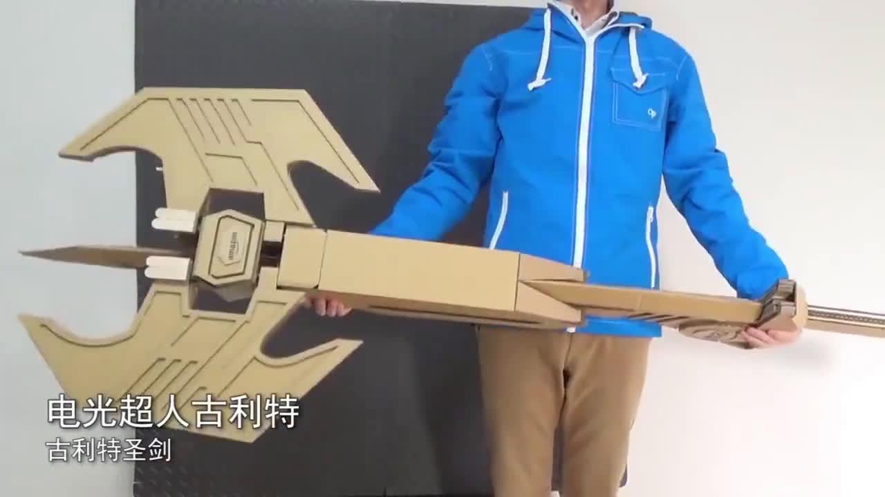 diy达人つくるさん用硬纸板制作了各种acg武器道具