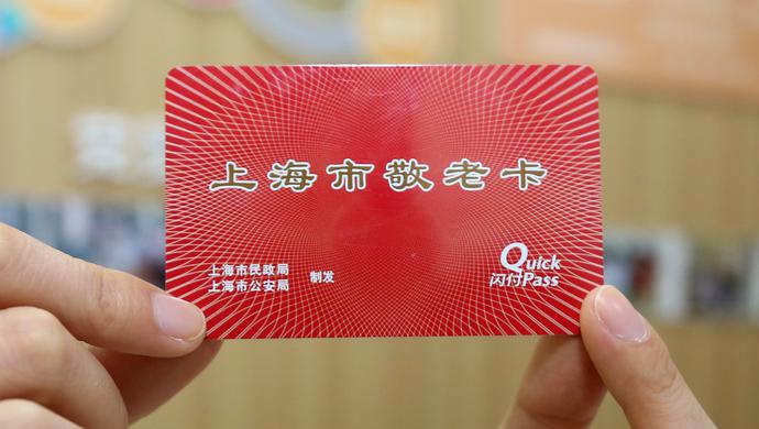 明天起申请老年综合津贴敬老卡将寄送到家