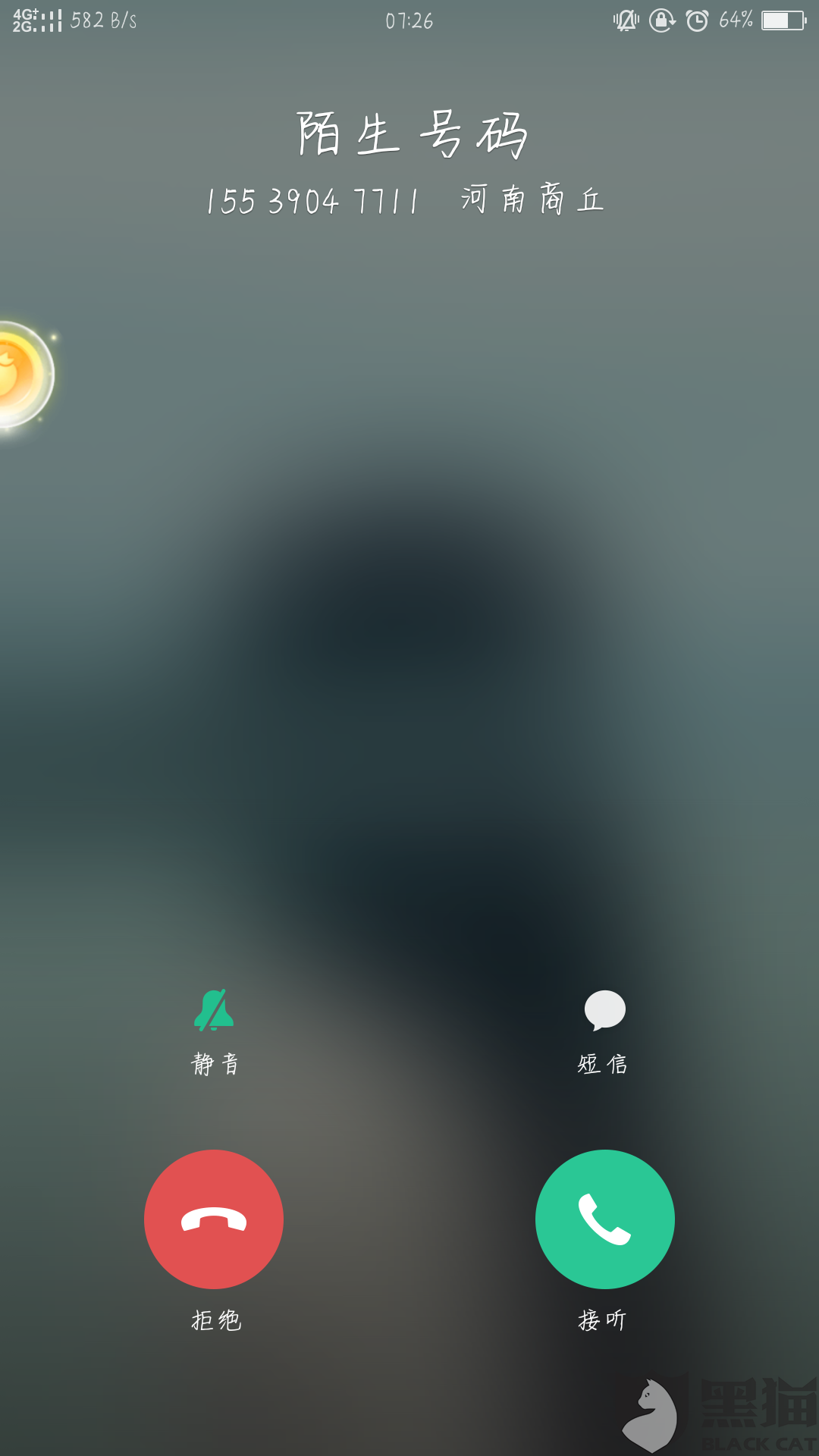 虚拟电话打电话骂人怎么治