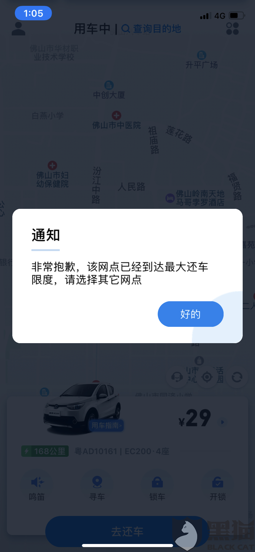 黑猫投诉:网点和附近都没有车位客服让我一直等|摩范出行_新浪新闻