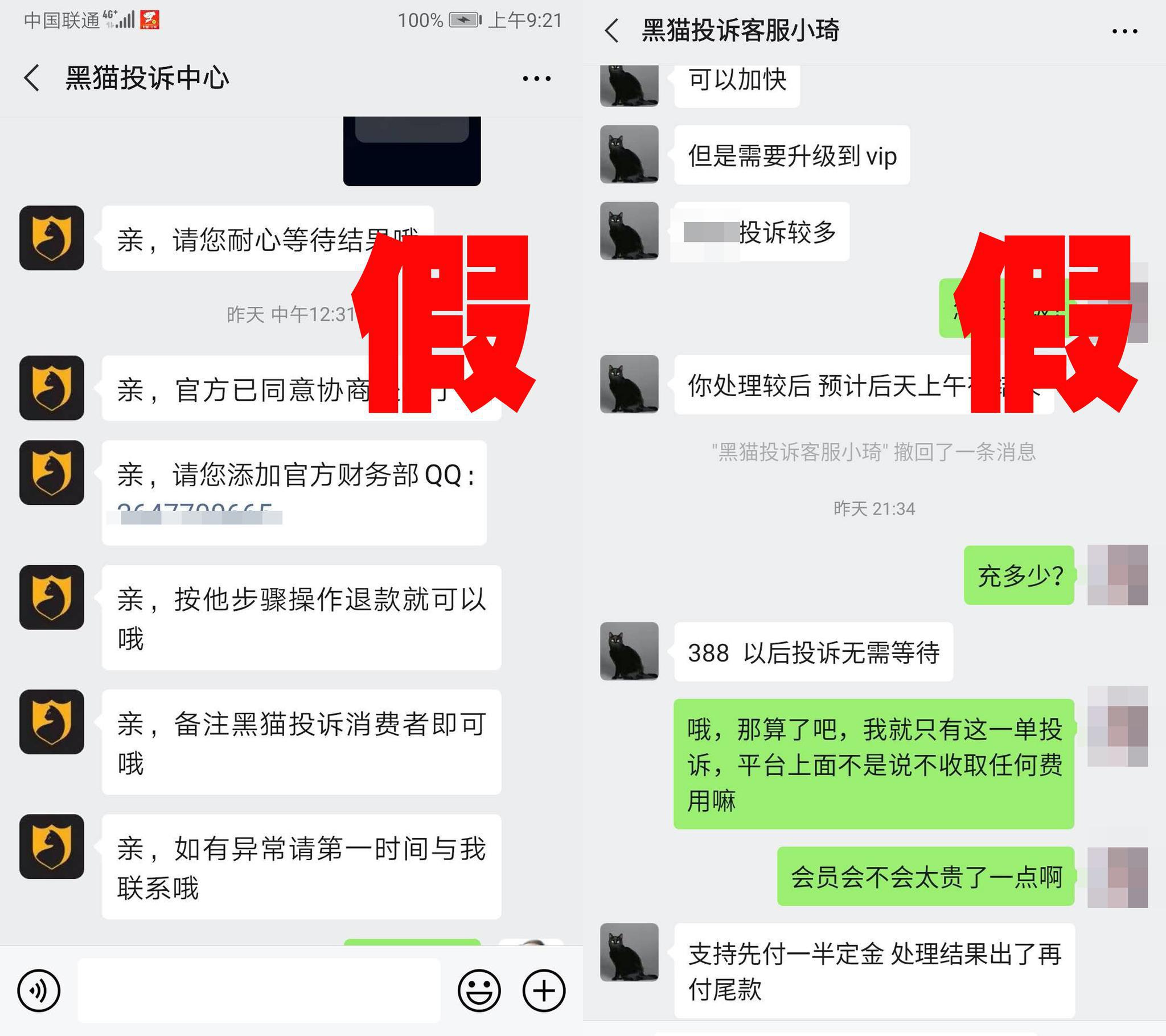 黑猫投诉客服私人账号帮你解决投诉？假的