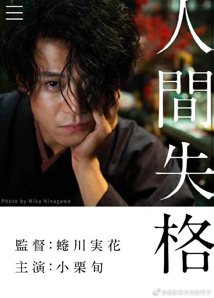 w人间失格小栗旬x生田斗真