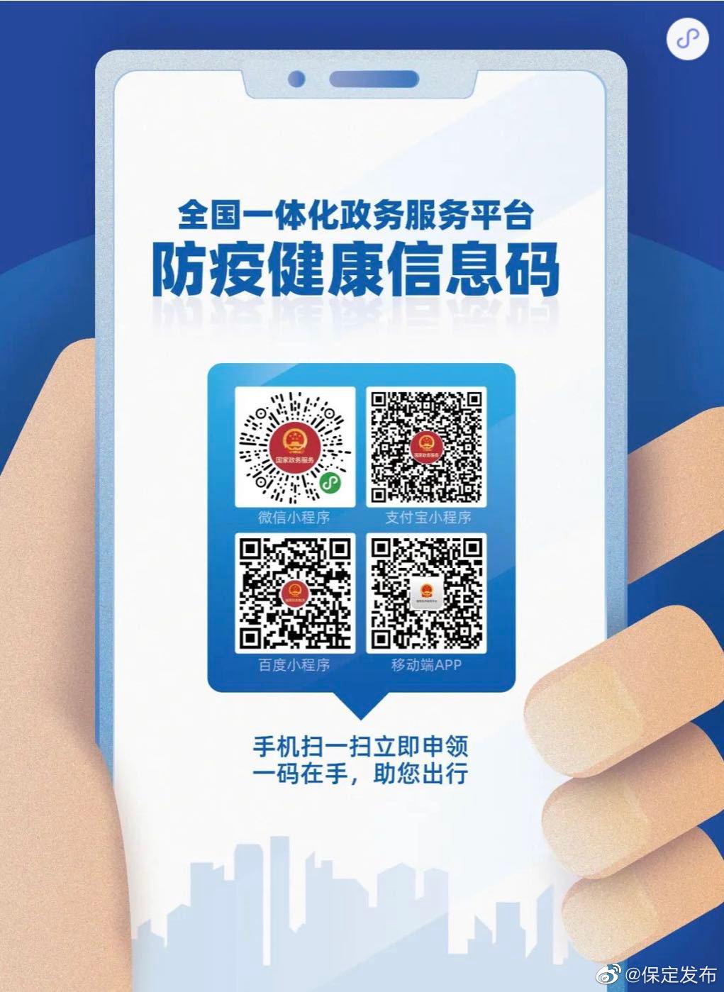 河北健康码防疫健康信息码