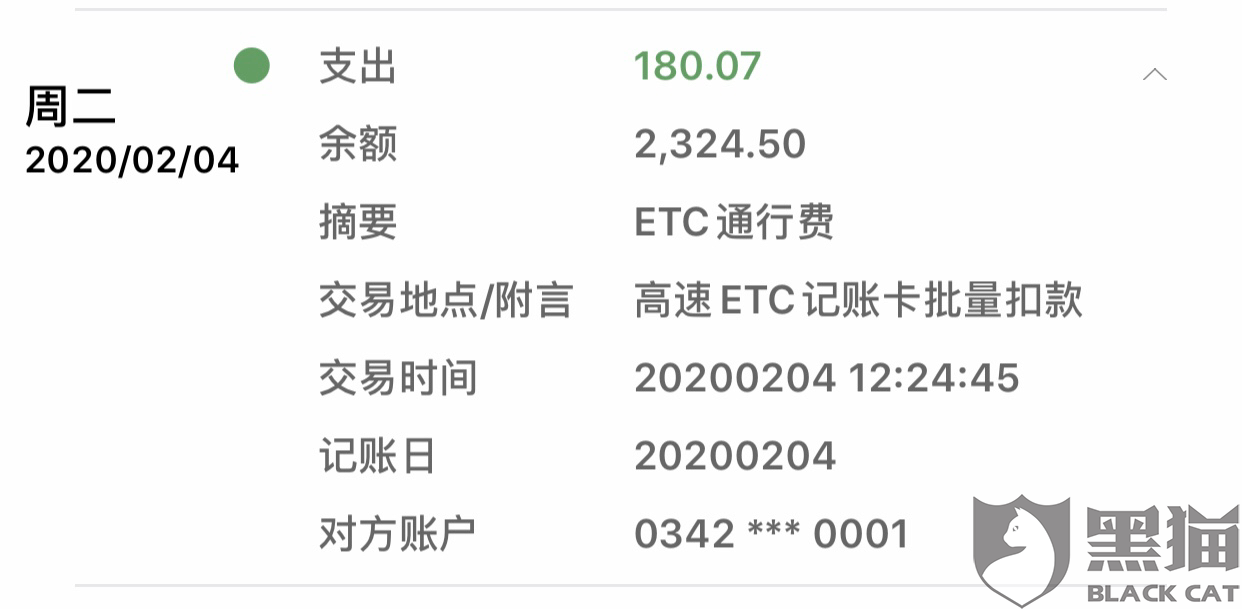 建设银行储蓄卡etc流水 新浪网