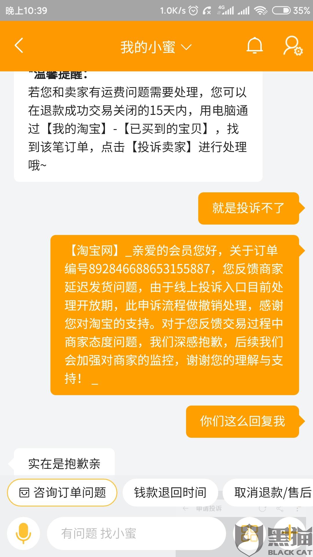 消费者用户7427433301在4月3日向黑猫投诉平台再次反映:淘宝客服