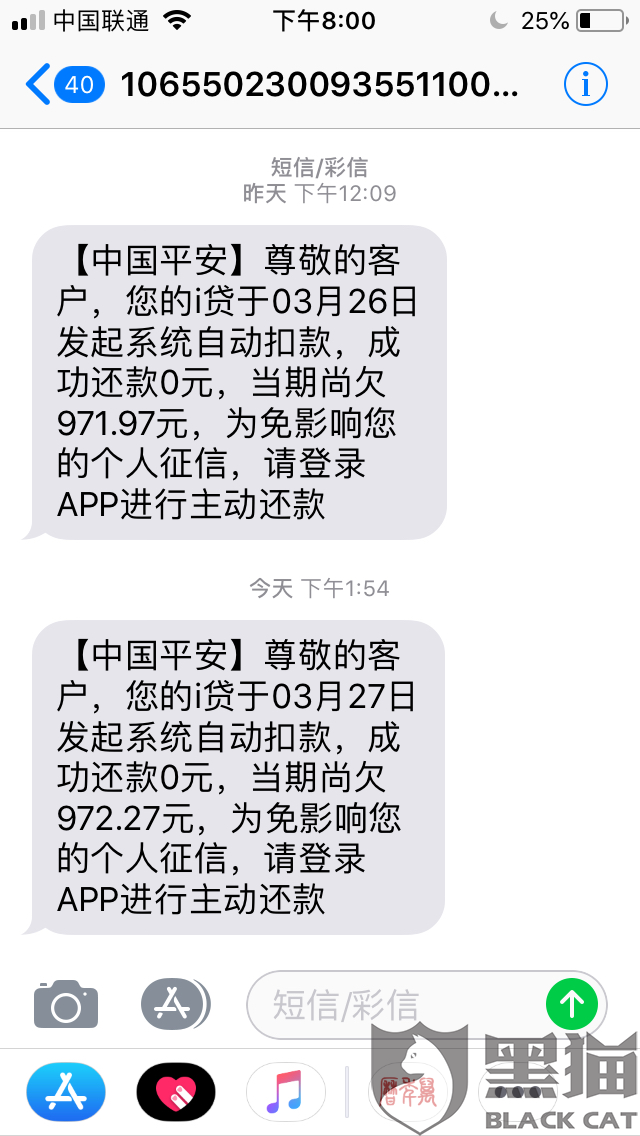 平安普惠一直发短信报警有用吗