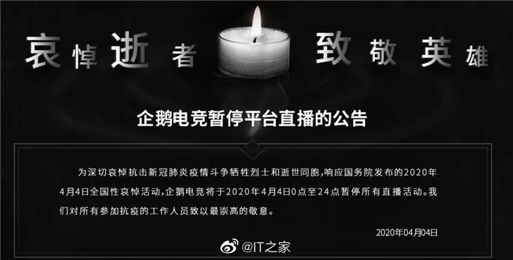 虎牙斗鱼企鹅电竞今日暂停所有直播活动