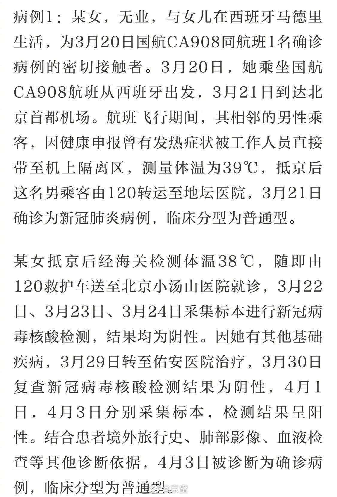 通报两例境外输入病例情况 这个留美女孩胆儿忒大了!20天时间