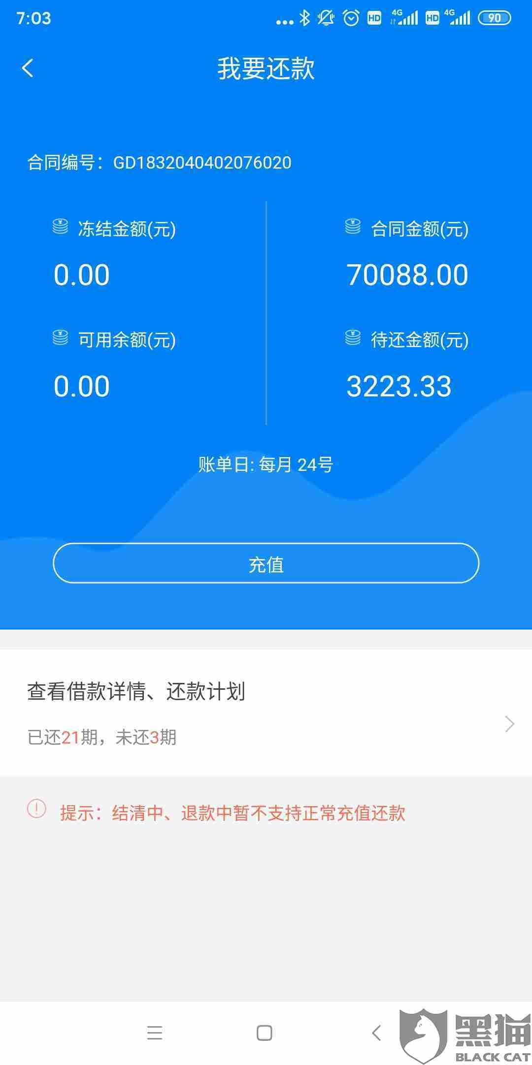 黑猫投诉:贷款金额和合同金额不符,还款金额完全是根据合同金额来的