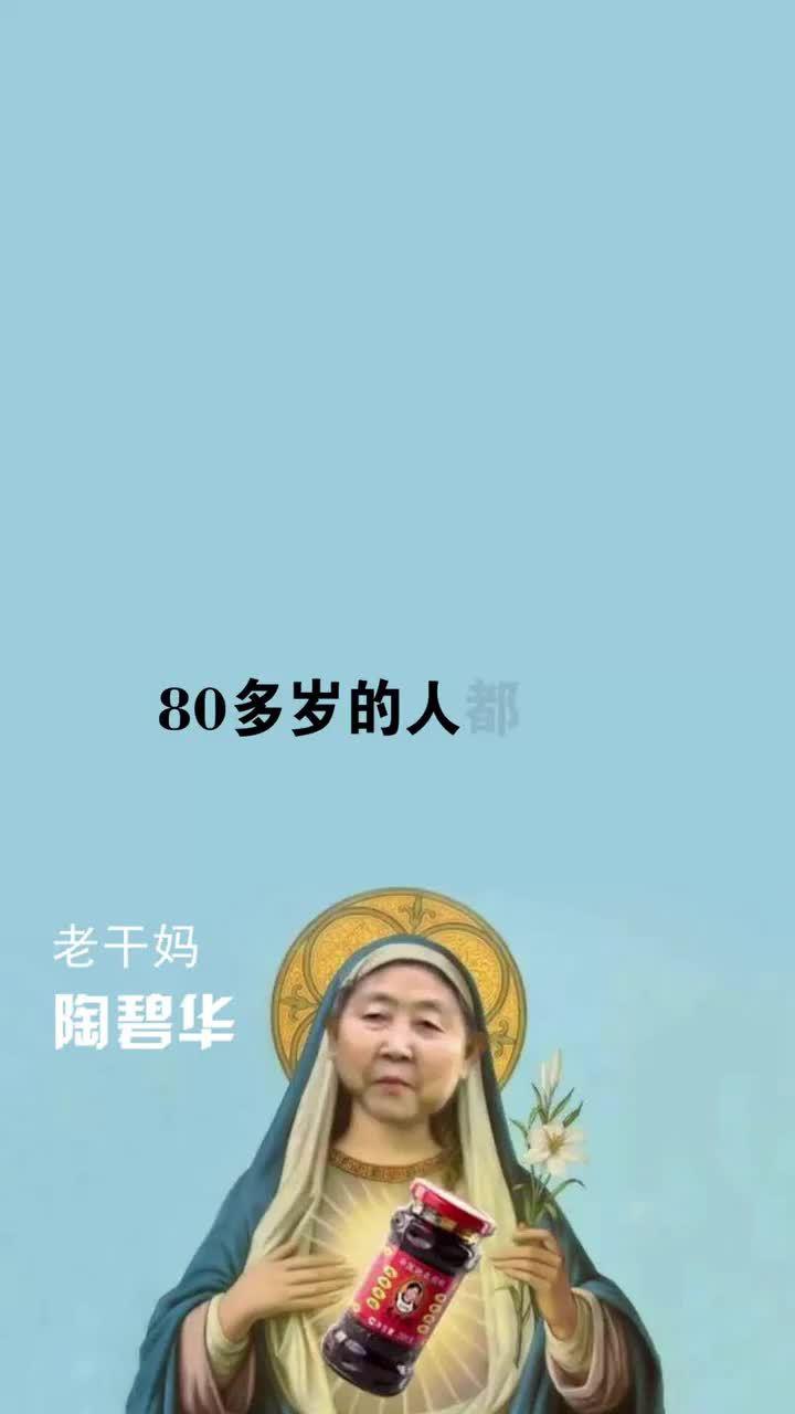 陶碧华:80多岁的老人都喊我老干妈