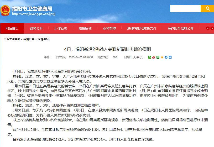 广东揭阳通报2例关联病例详情