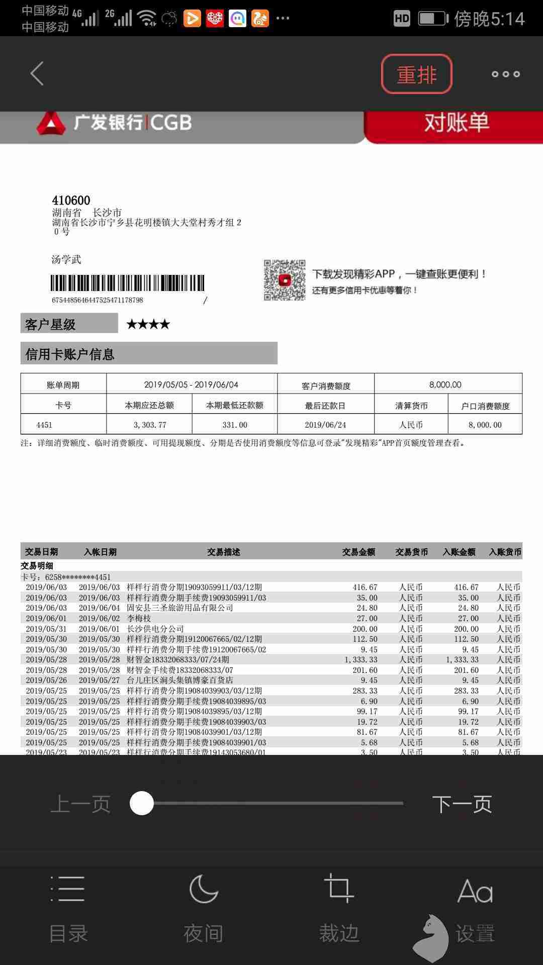 黑猫投诉 要求停习挂帐 给我一个合理的还款金额 热备资讯