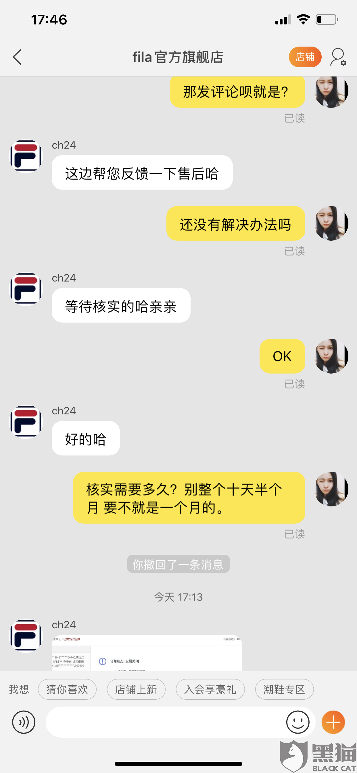 黑猫投诉淘宝斐乐客服懈怠客户