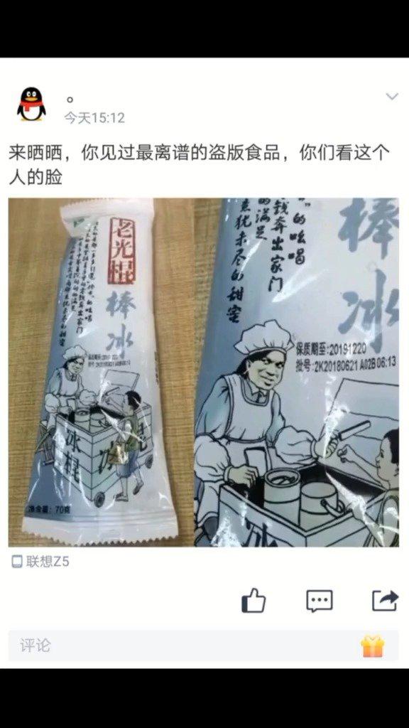 最离谱的盗版食品