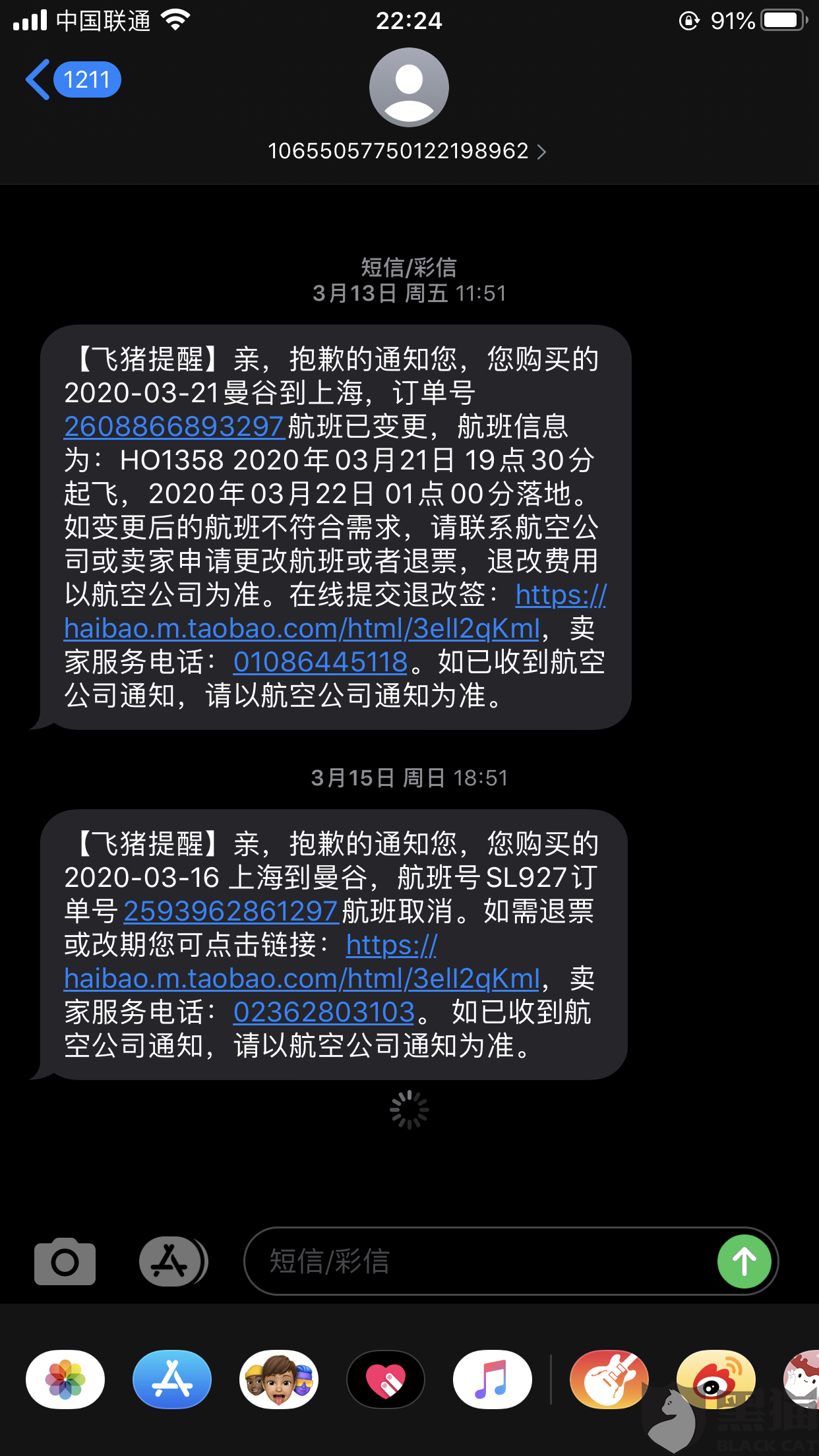 飞猪订机票成功收到的短信内容