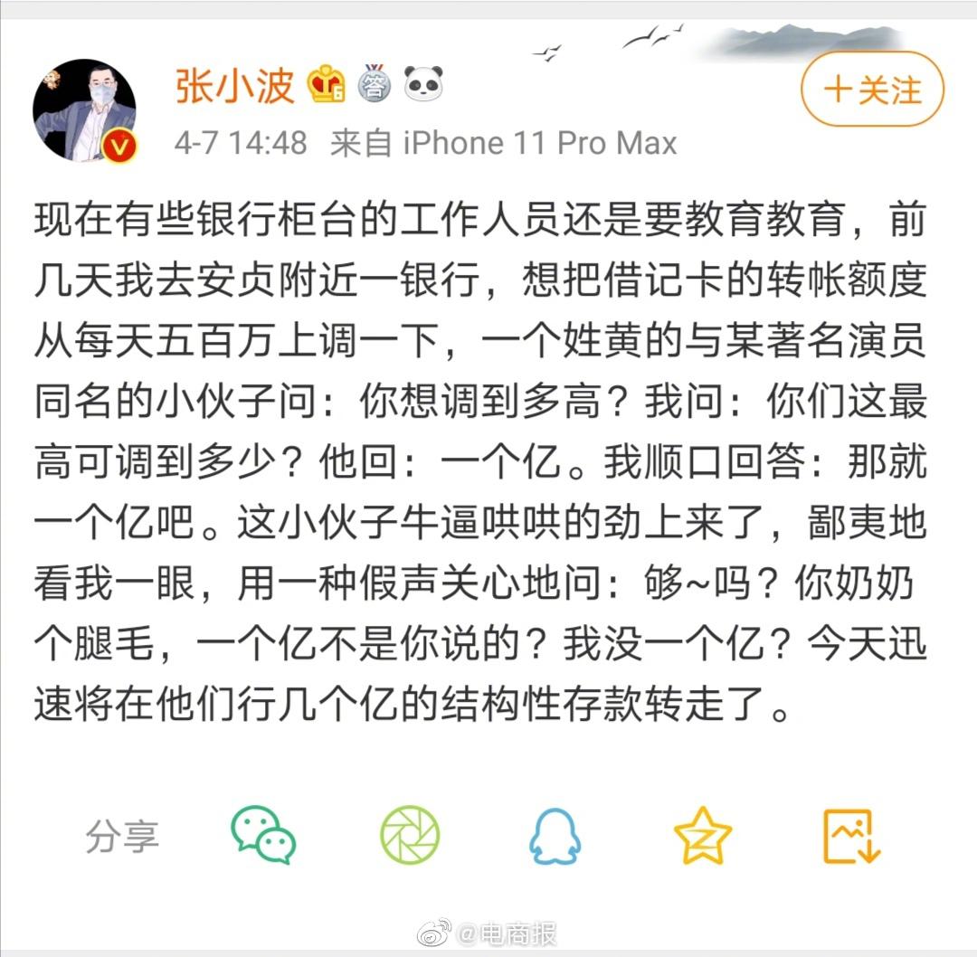 凤凰联动董事长@张小波 因想提高转账上限遭柜员冷待