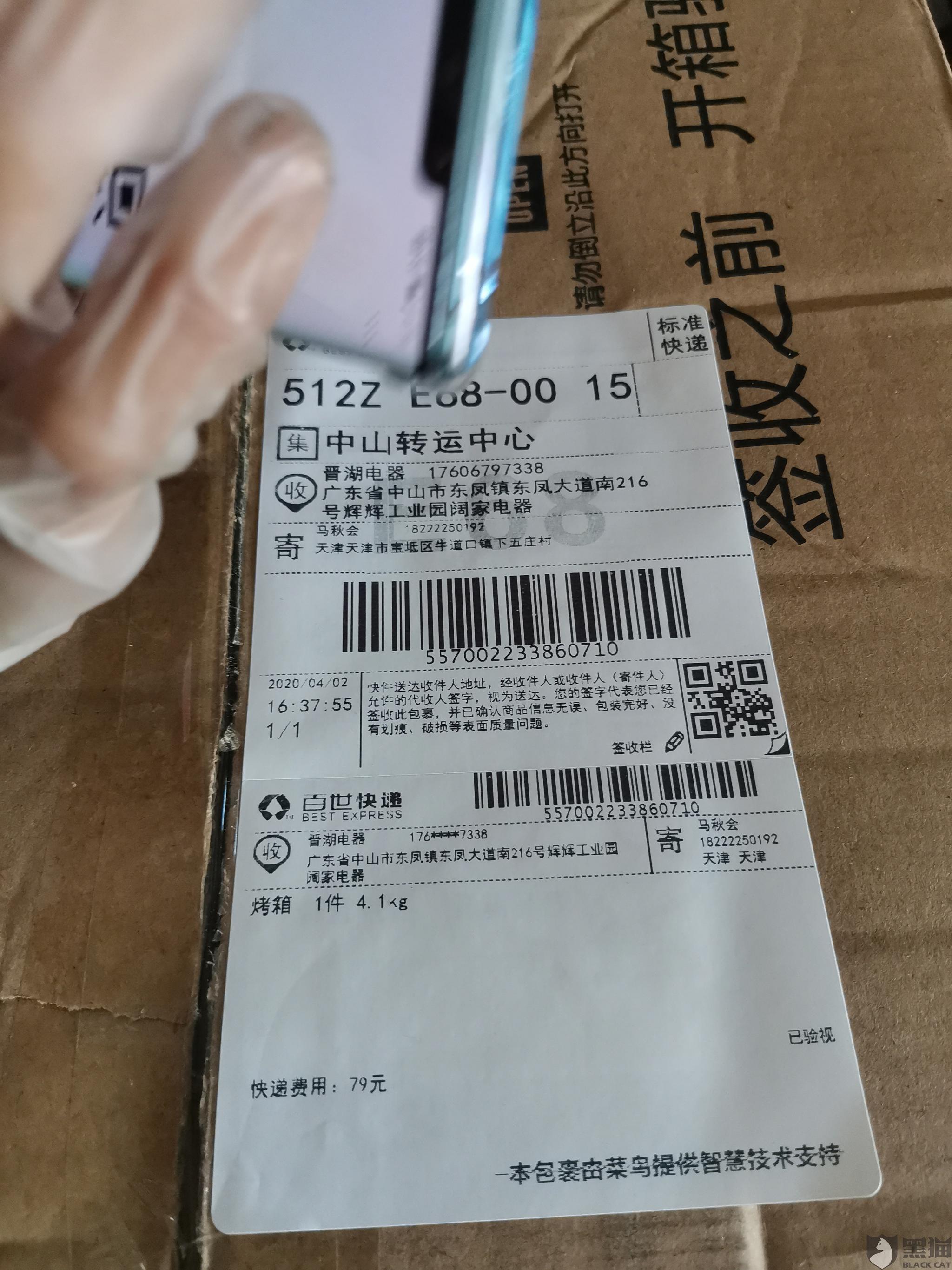 黑猫投诉拼多多晋湖商贸黑心店