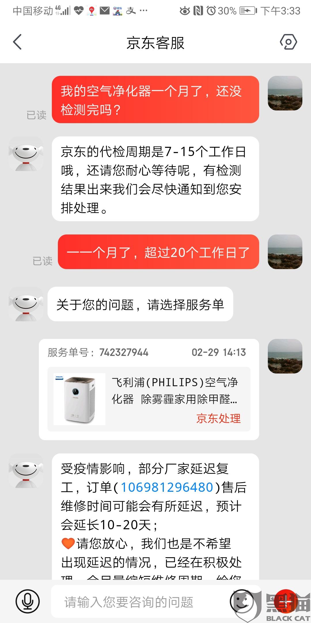 黑猫投诉京东销售劣质产品客服处理结果不统一态度敷衍傲慢素质低下
