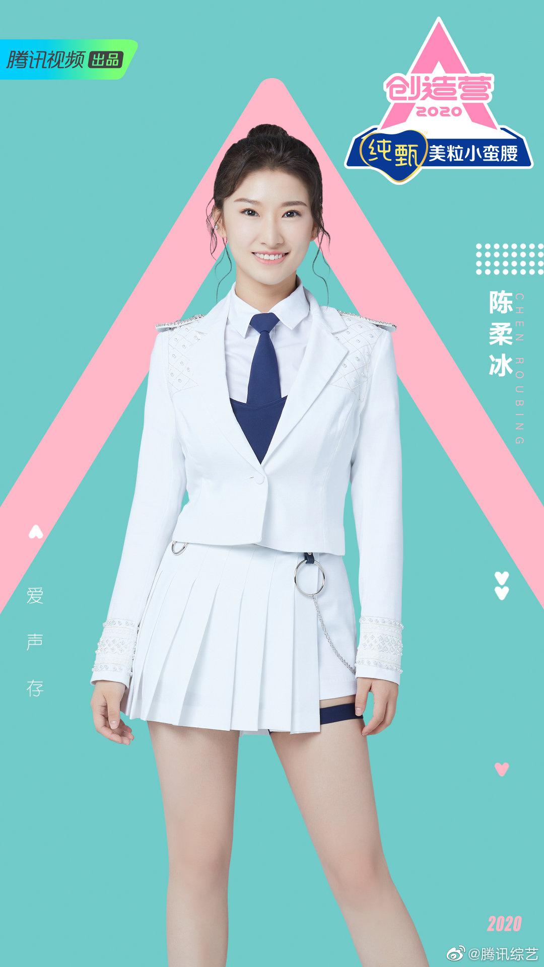 创造营2020学员制服照
