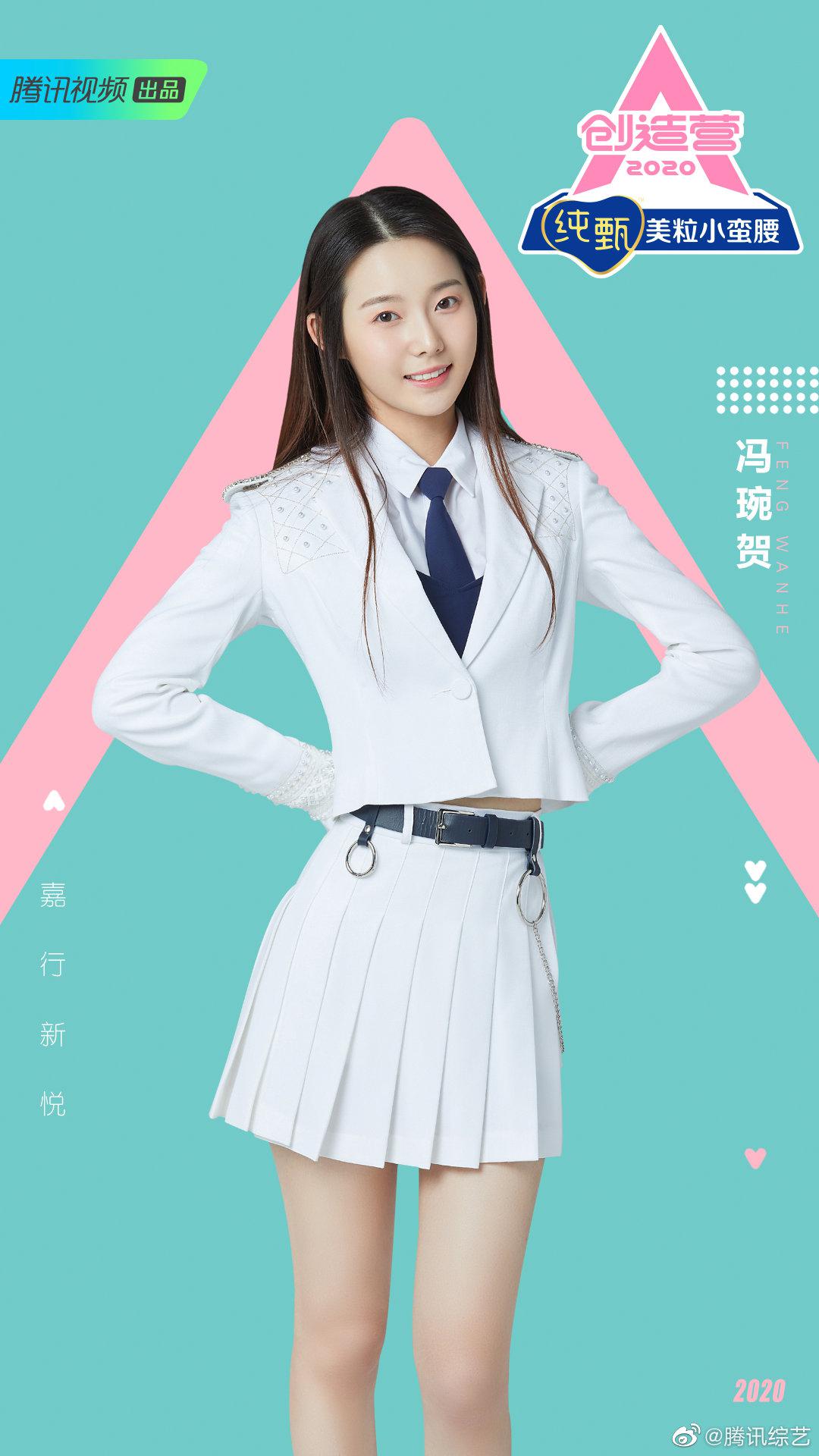 创造营2020学员制服照