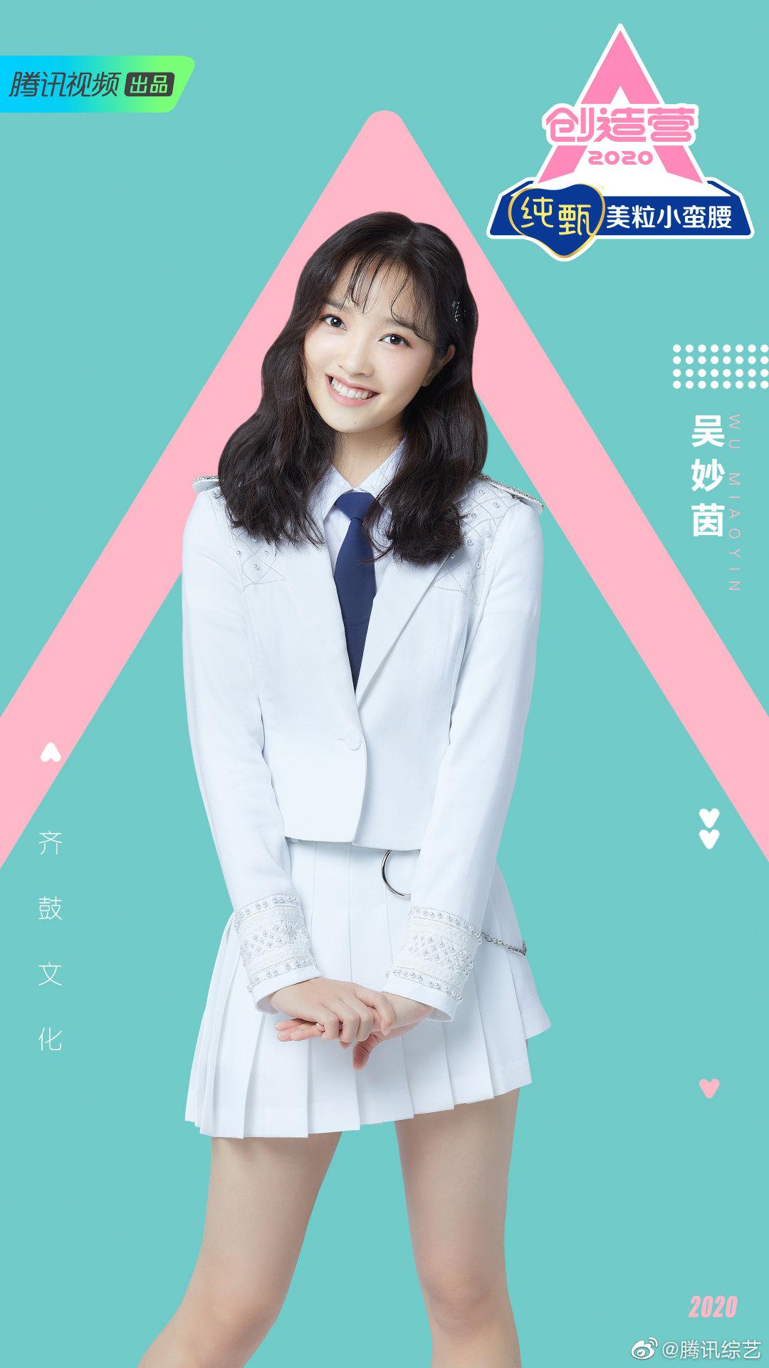 创造营2020学员制服照