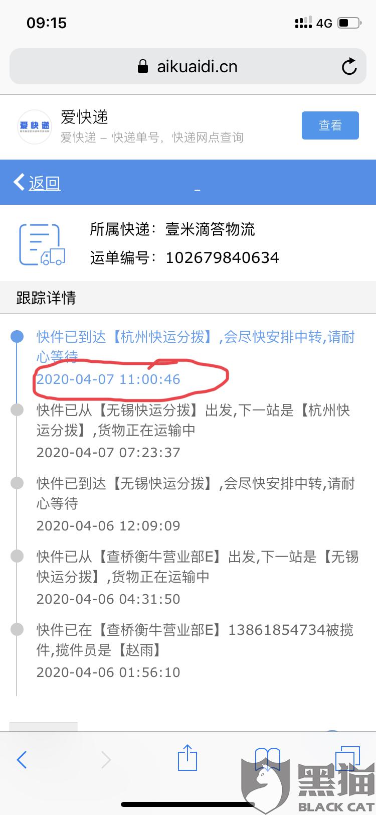壹米滴答物流官网下载壹米滴答物流查询单号