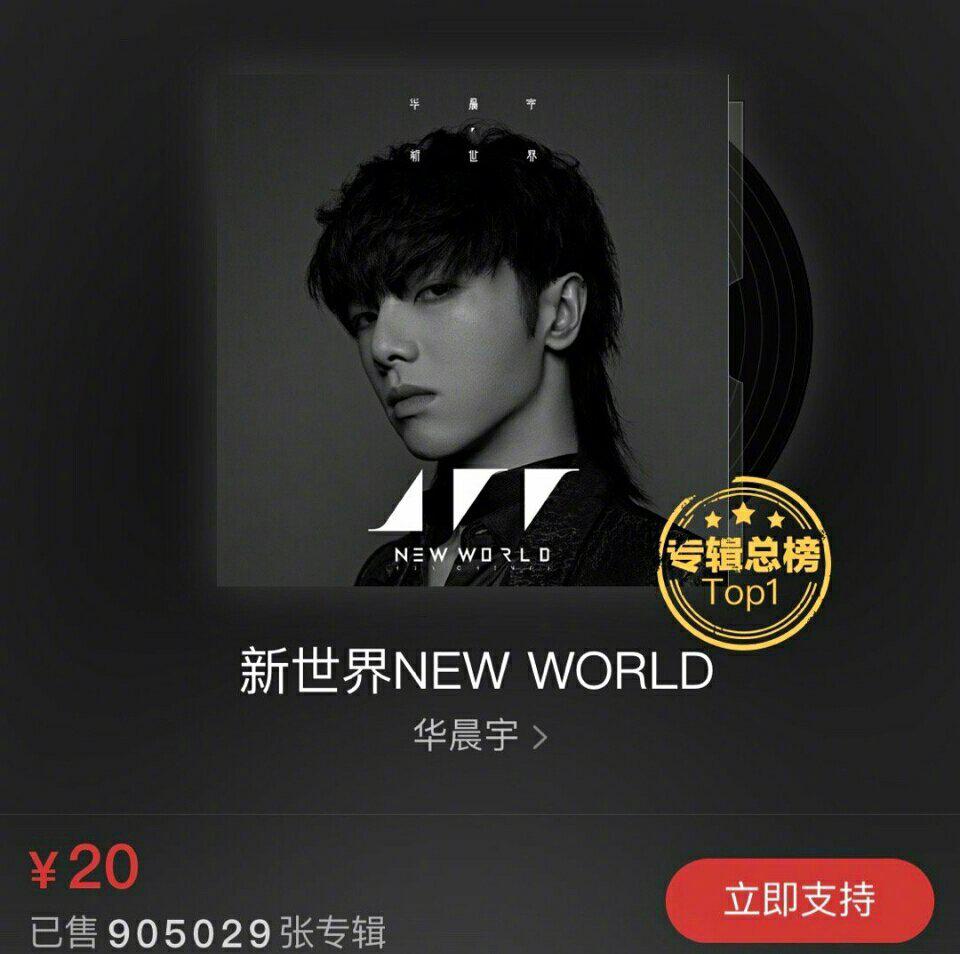 华晨宇全新创作专辑《新世界 NEW WORLD》预售开启24小时……|华晨宇_新浪新闻