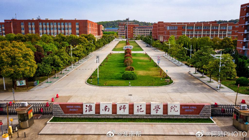 航拍淮南师范学院
