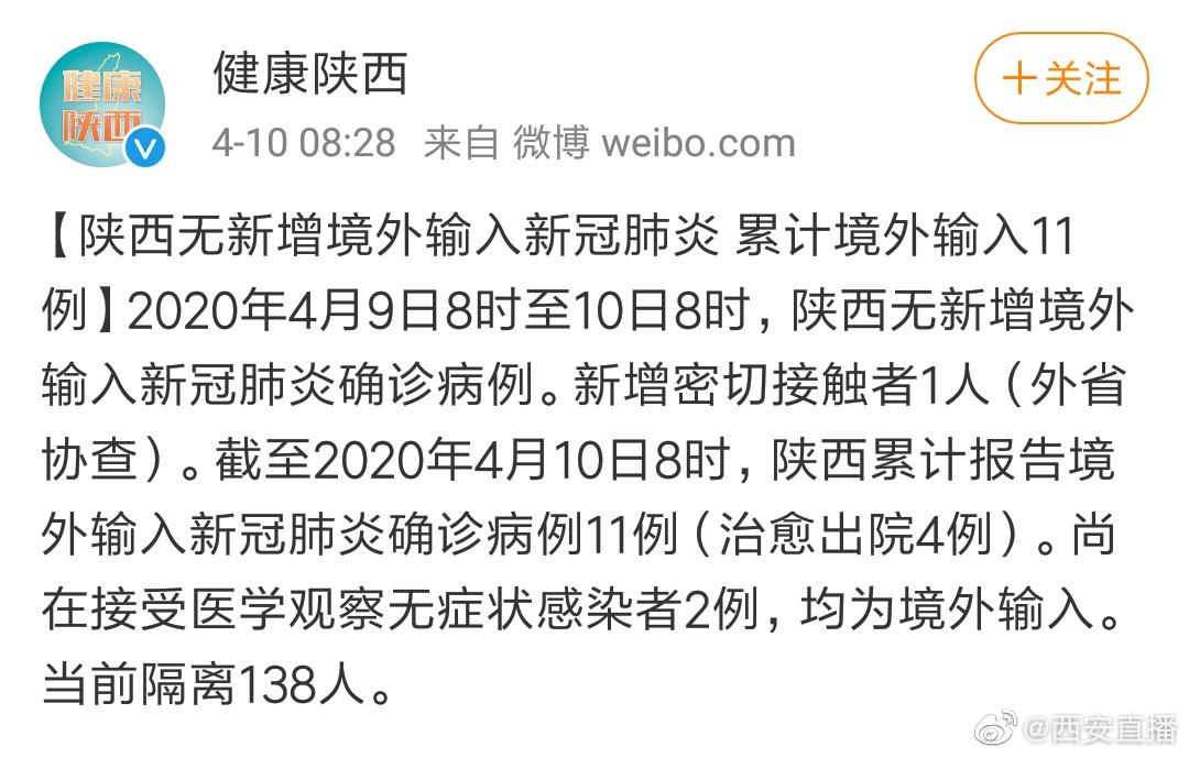 陕西无新增境外输入新冠肺炎 累计境外输入11例(治愈出院4例)