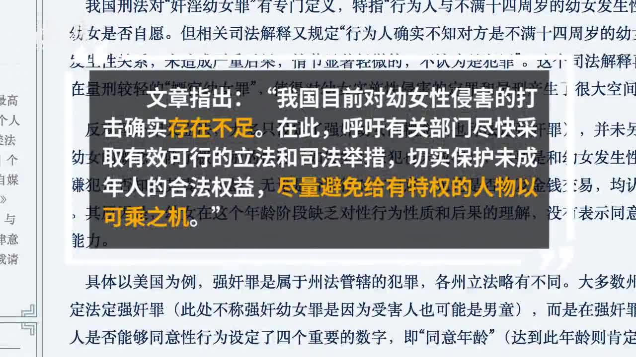 被指性侵高管曾撰文 幼女性侵打击不足