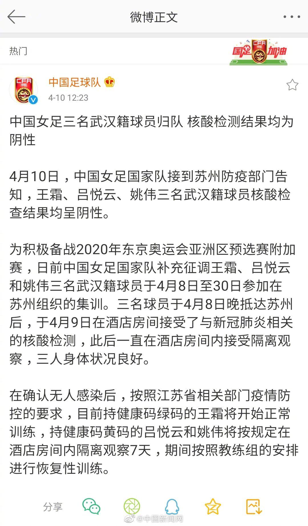 中国女足武汉籍队员归队 三人核酸检测均呈阴性