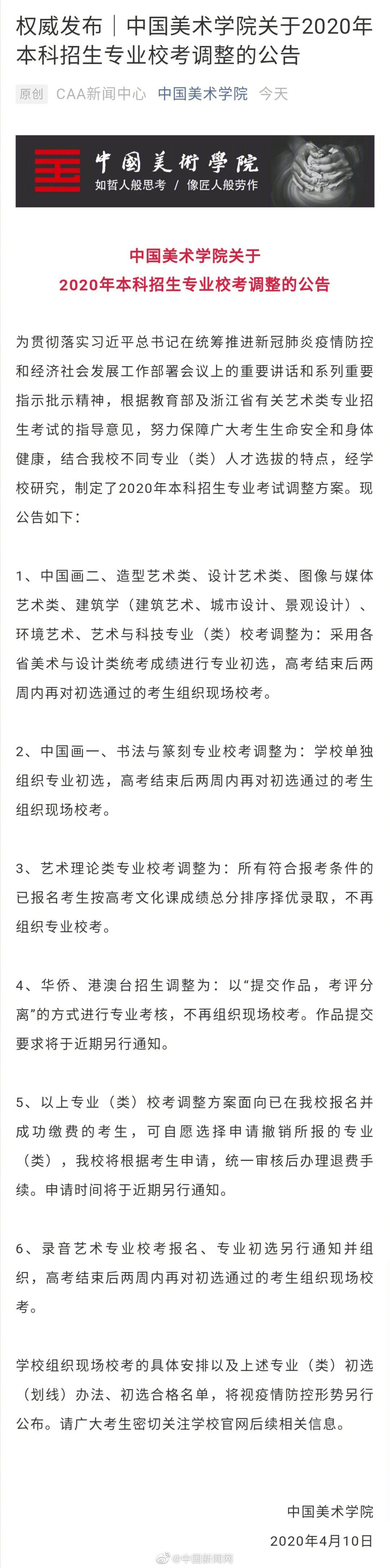 中国美术学院取消艺术理论类专业校考