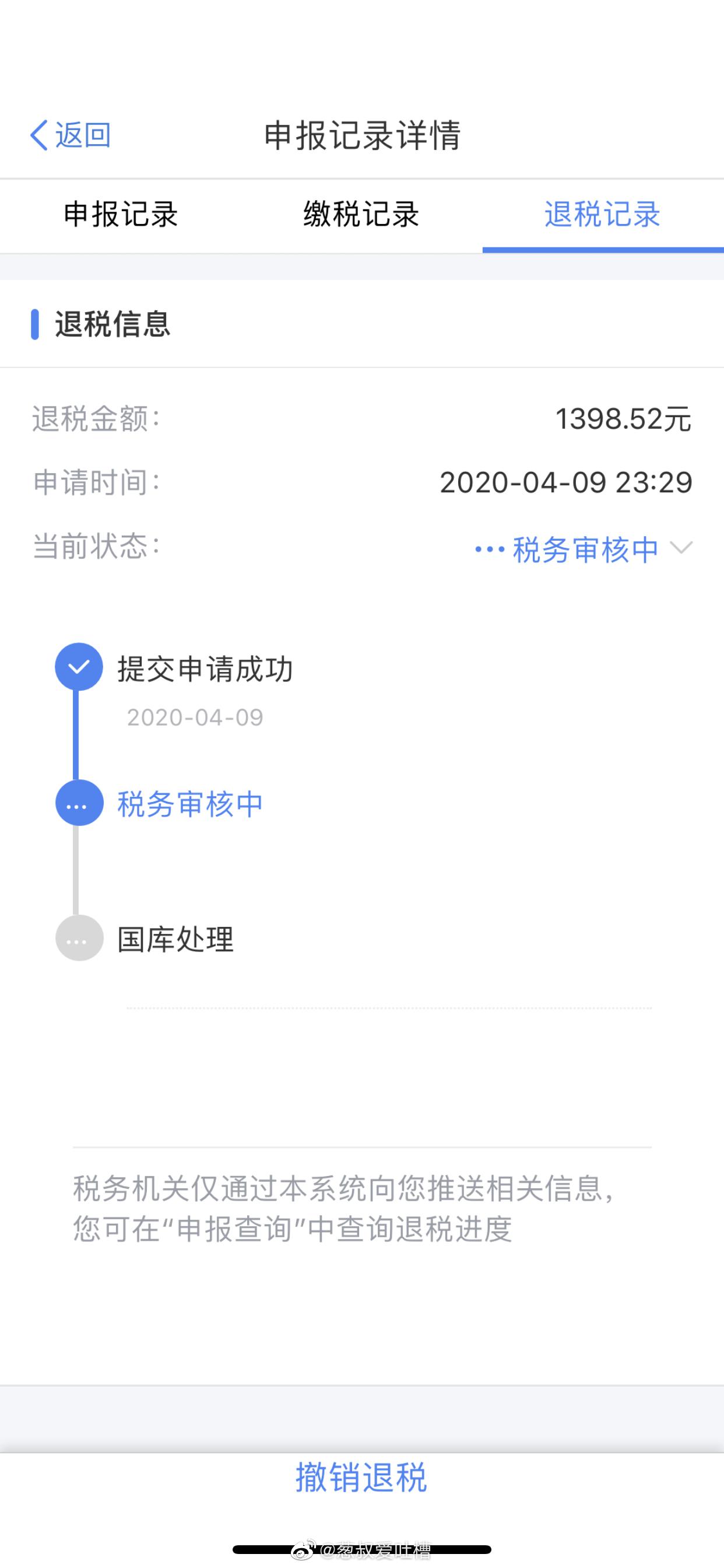 个人所得税如何退税（个人所得税退税需要满足什么条件）-第2张图片-潮百科