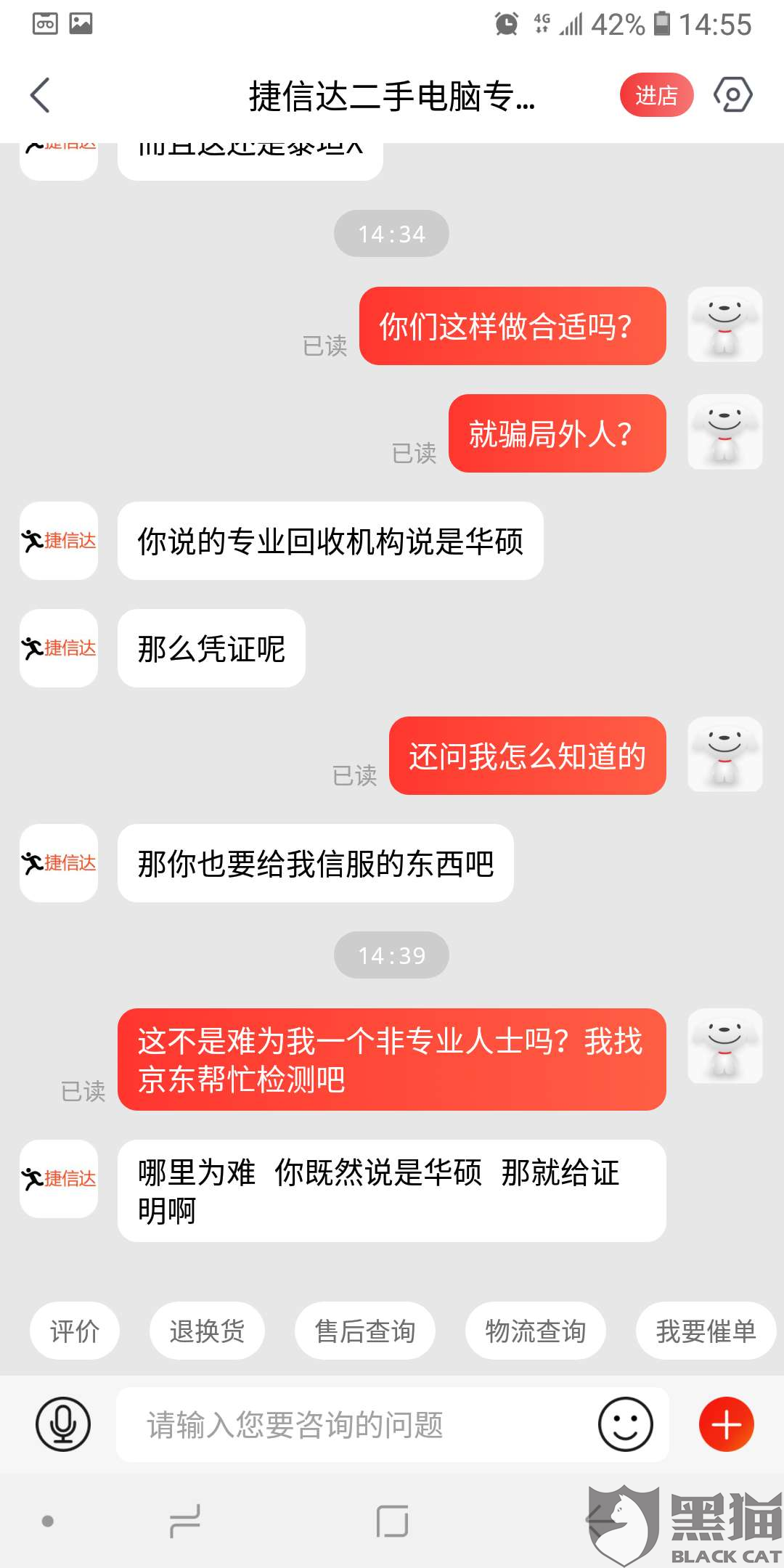 商家"京东客服"4月11日在黑猫投诉平台回复:"您好,已收到您的反馈,请