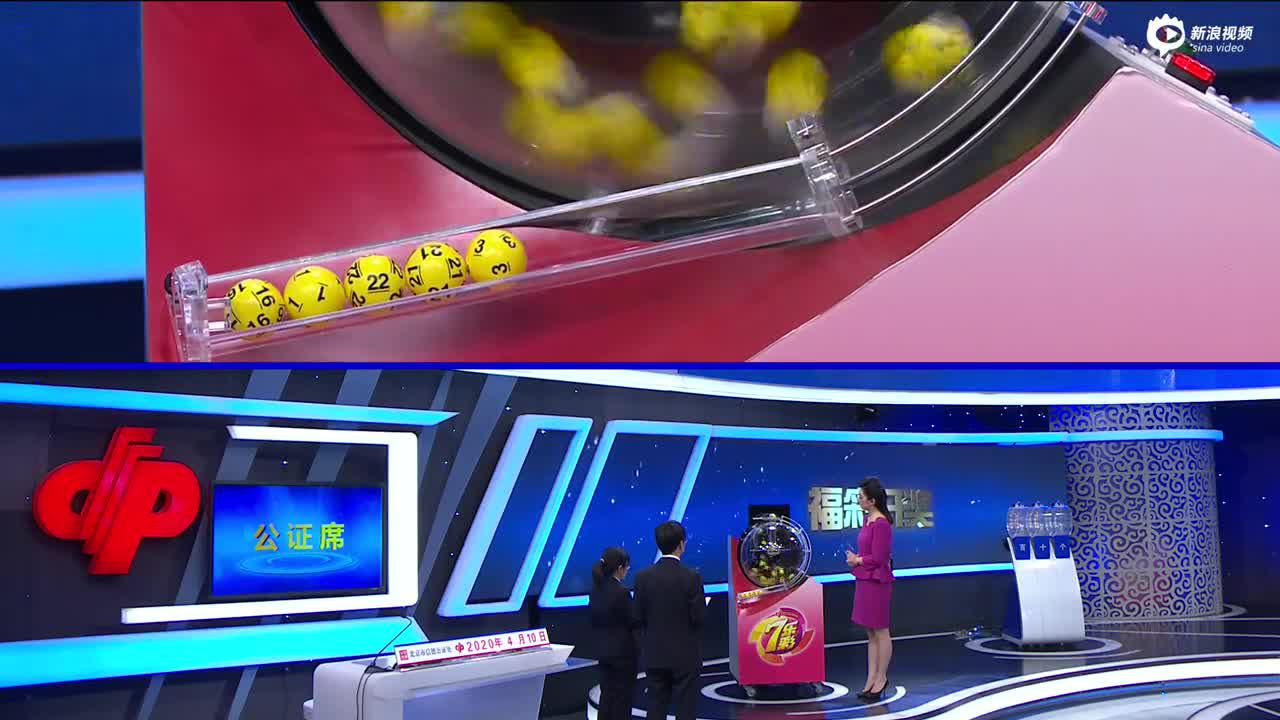 福彩开奖直播0410