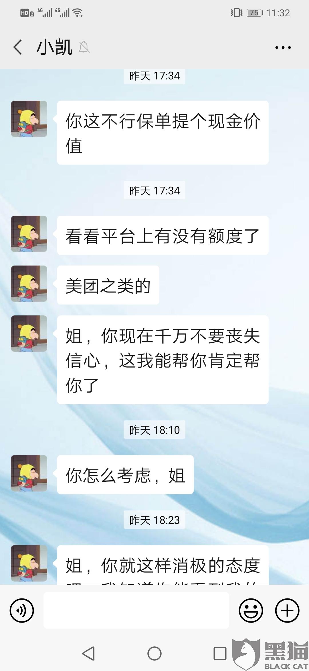 黑猫投诉 疫情期间平安普惠催款 诱导去网贷 平安银行 平安普惠 网贷 新冠肺炎 新浪新闻