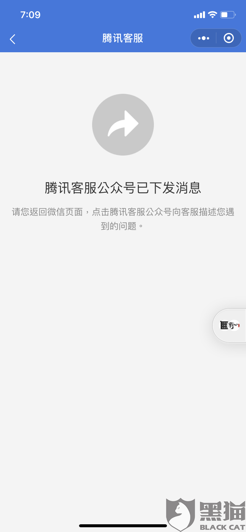 黑猫投诉腾讯没有人工客服只有心悦会员才有人工客服