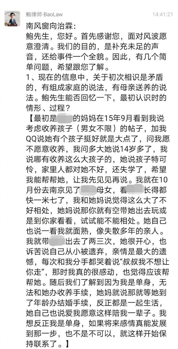 鲍毓明回应“性侵养女事件”