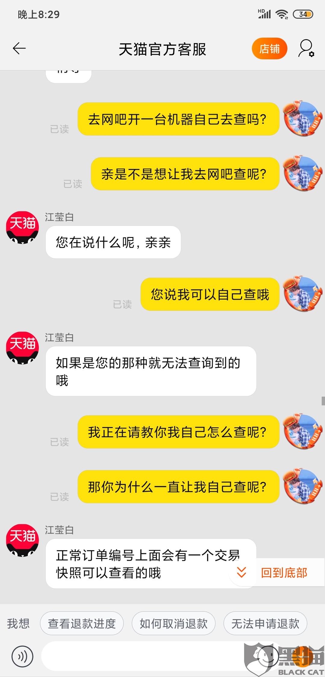 黑猫投诉天猫超市发错货客服承认但是仓库不承认