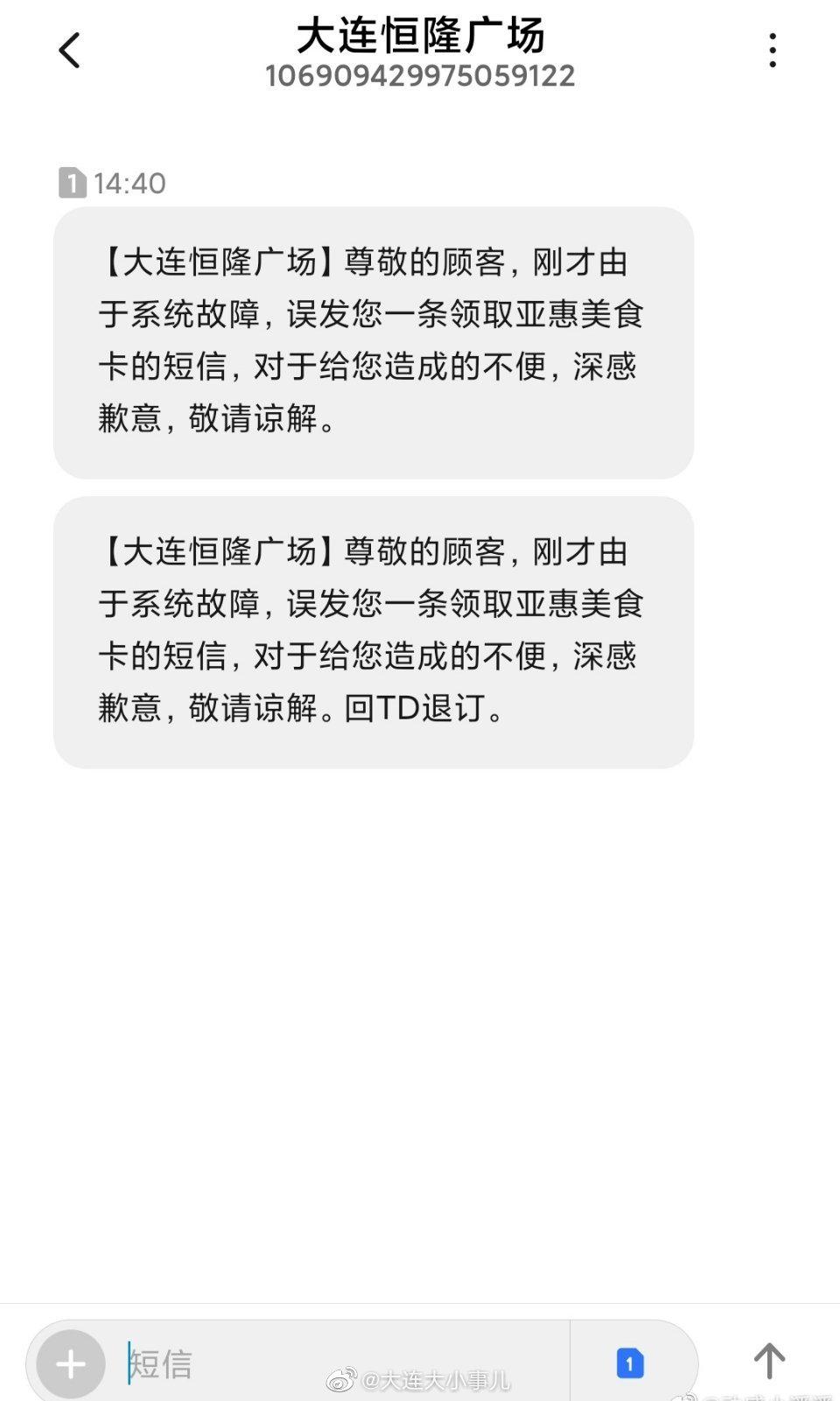 大连 恒隆广场今天下午跟大伙开了个玩笑