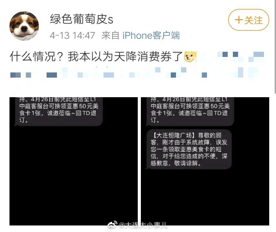 大连 恒隆广场今天下午跟大伙开了个玩笑