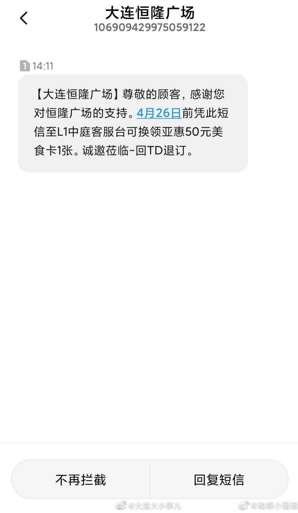 大连 恒隆广场今天下午跟大伙开了个玩笑