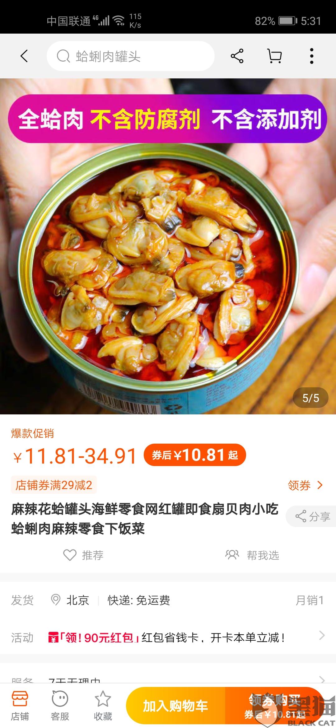 黑猫投诉:麻辣花蛤罐头海鲜零食网红罐即食扇贝肉小吃蛤蜊肉麻辣零食